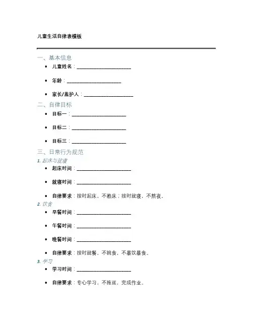 儿童生活自律表模板