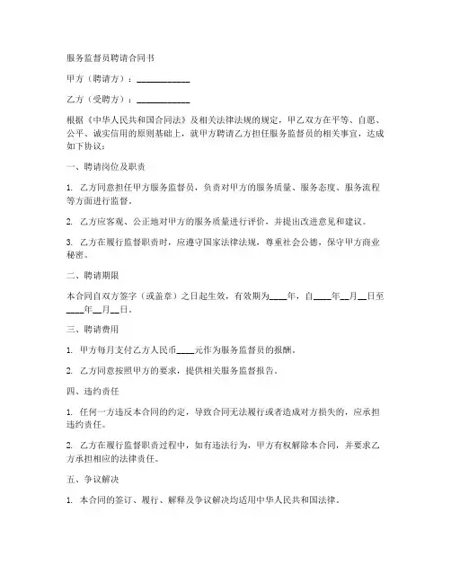 服务监督员聘请合同书模板