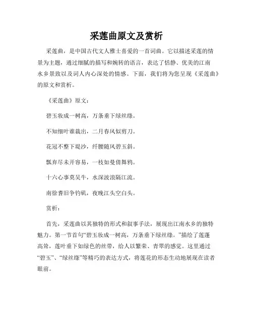 采莲曲原文及赏析