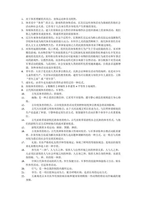 体育史