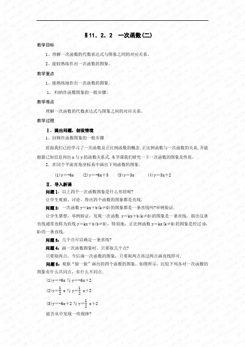 一次函数(第二课时) 教案doc