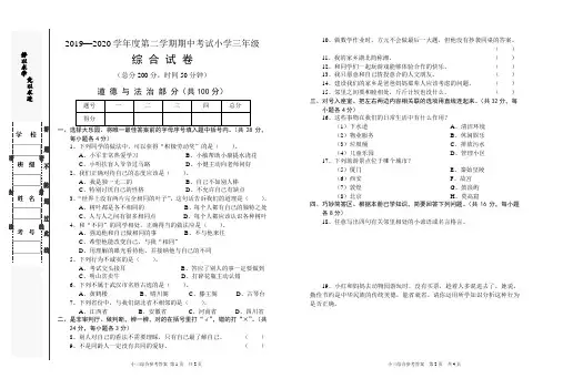 2019—2020学年度第二学期期中考试小学三年级综合试卷(含答案)