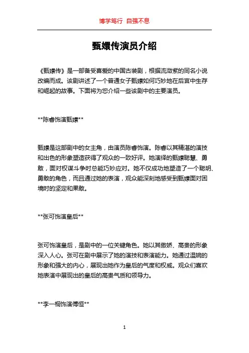 甄嬛传演员介绍