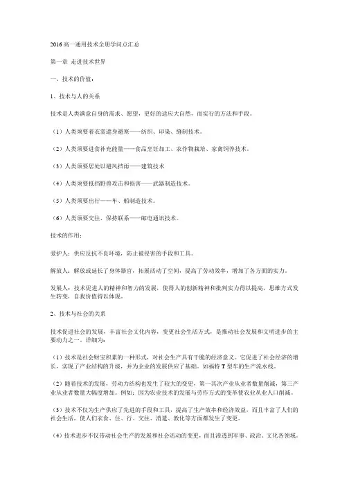 高一通用技术全册知识点汇总