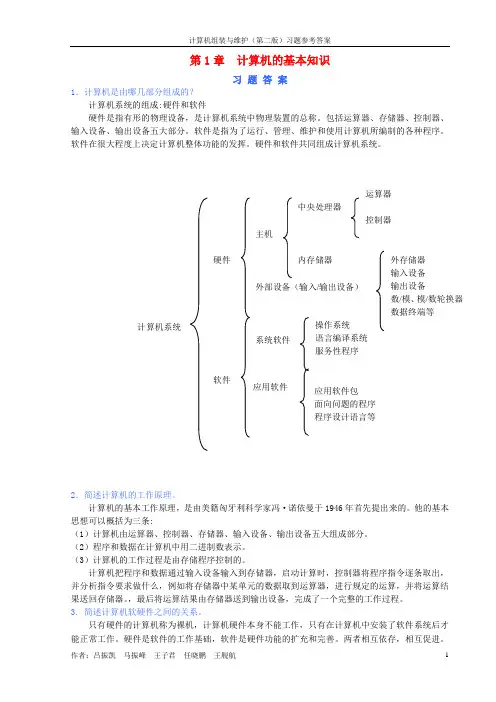 计算机组装与维护习题答案