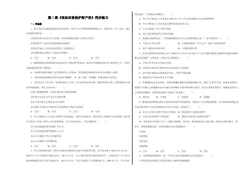 高中思想政治选择性必修二 第2课《依法有效保护财产权》同步练习(含答案)