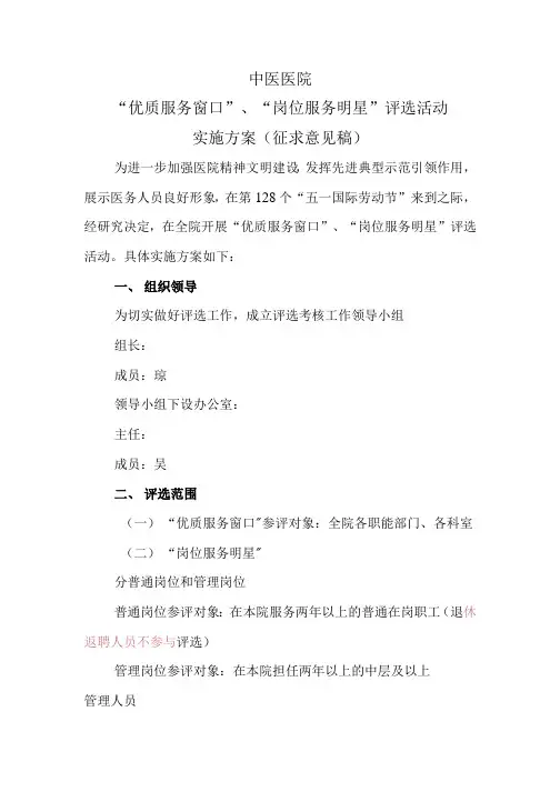 岗位服务明星评选方案