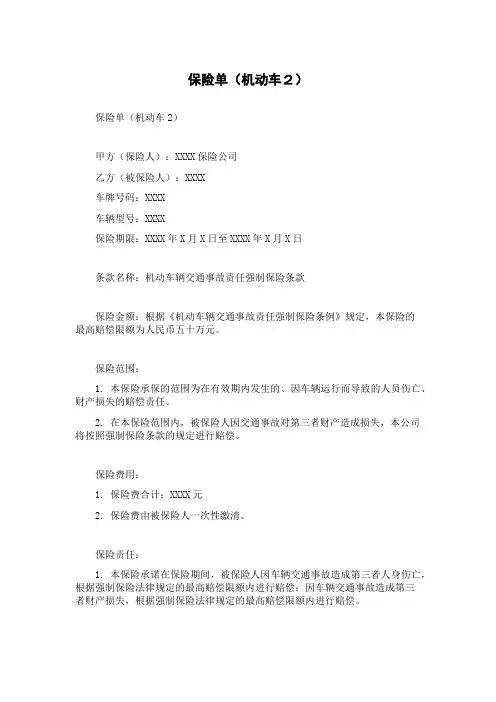 保险单(机动车2)