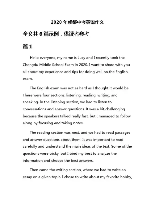 2020年成都中考英语作文