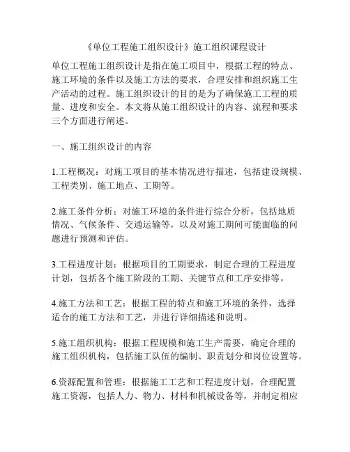 《单位工程施工组织设计》施工组织课程设计