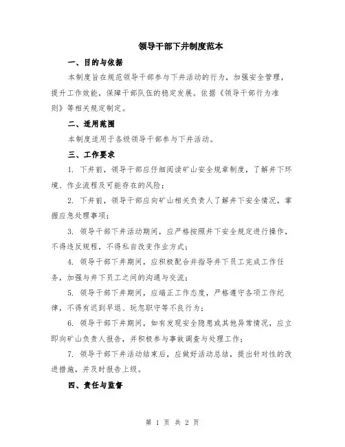 领导干部下井制度范本
