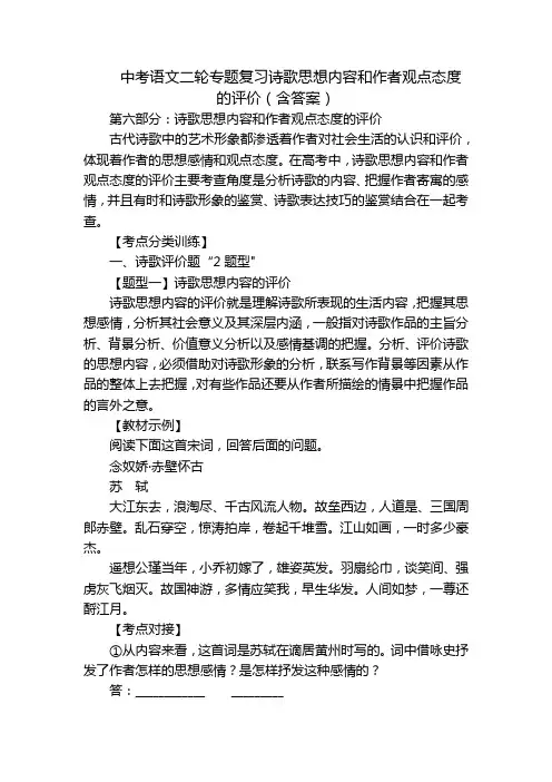 中考语文二轮专题复习诗歌思想内容和作者观点态度的评价(含答案)