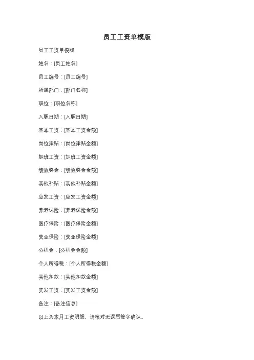 员工工资单模版