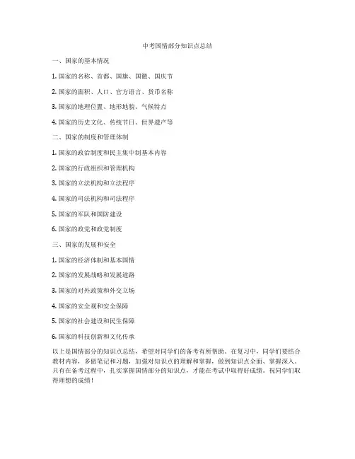 中考国情部分知识点总结