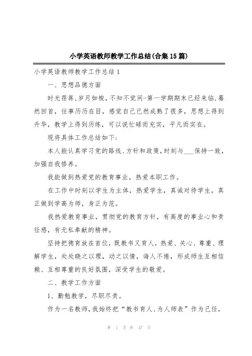 小学英语教师教学工作总结(合集15篇)