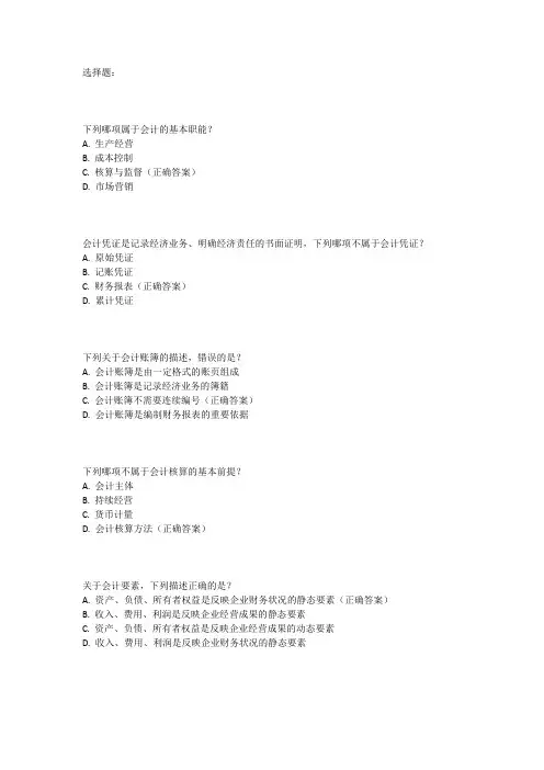 职教高考基础会计试卷模拟题