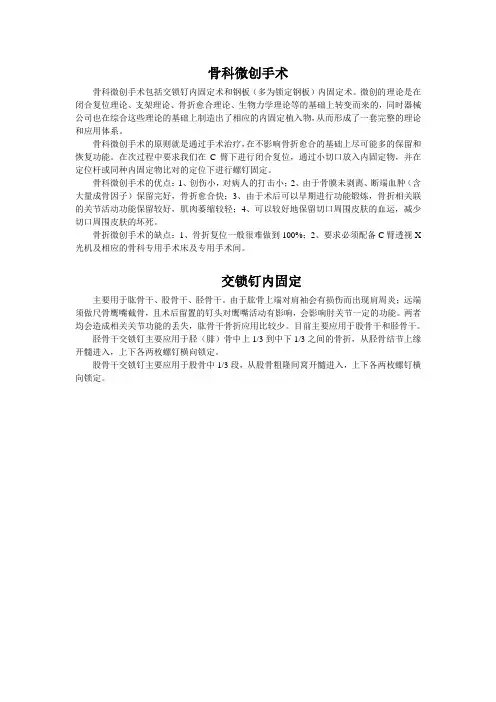 骨科微创手术