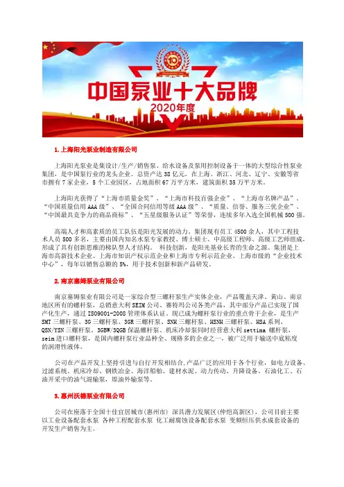 中国泵行业十大管道泵公司品牌总榜厂家