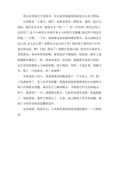 我去过的地方旅游500字作文精选