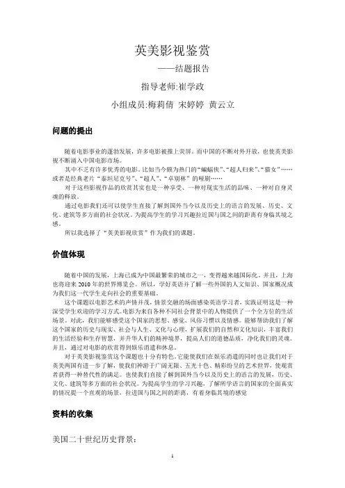 英美影视鉴赏 2高一(1)梅莉倩