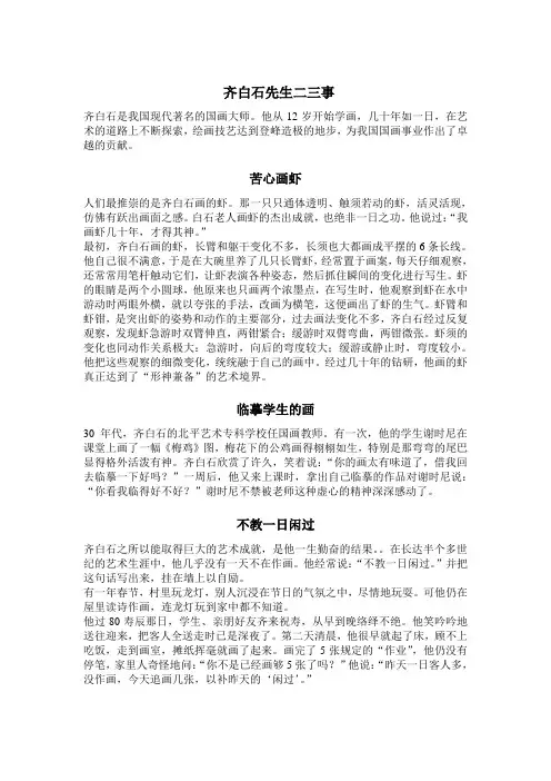 阅读——齐白石先生二三事