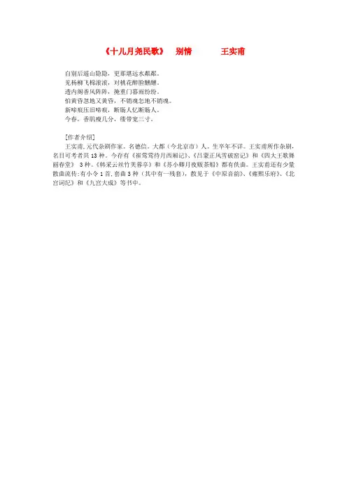最新-高中语文课外阅读元曲精选《十儿月尧民歌》别情 王实甫素材 精品