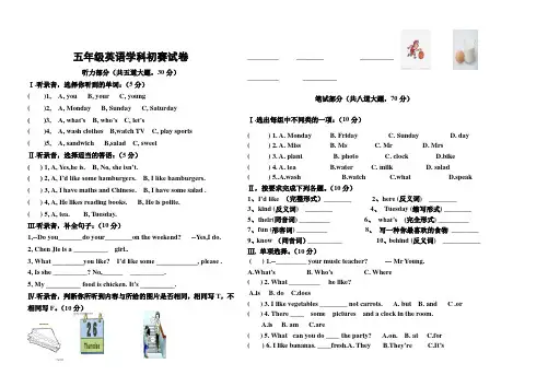 人教版PEP五年级英语学科竞赛