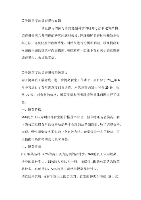 关于满意度的调查报告