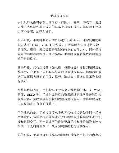 手机投屏原理