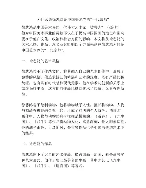 为什么说徐悲鸿是中国美术界的“一代宗师”