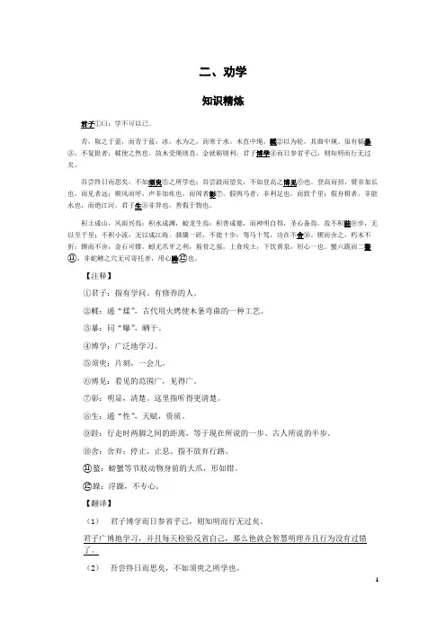 最新高考语文复习 理解性默写-劝学(教师版)