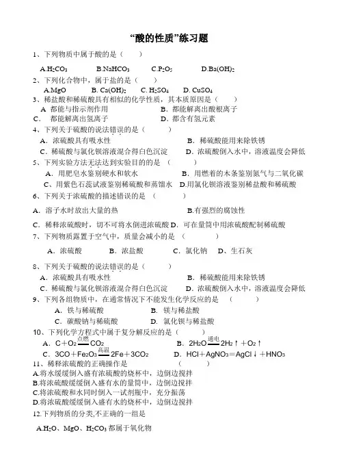 (完整版)酸及其性质大量练习题
