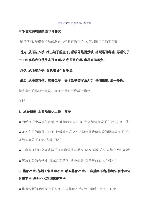 中考语文病句修改练习与答案