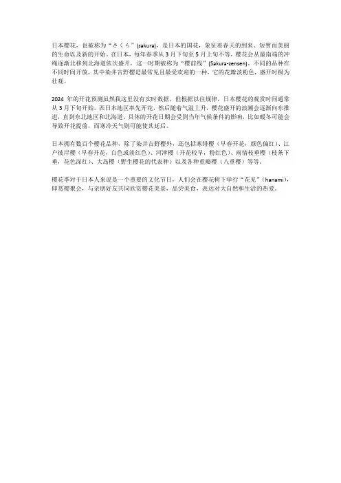 日本樱花介绍