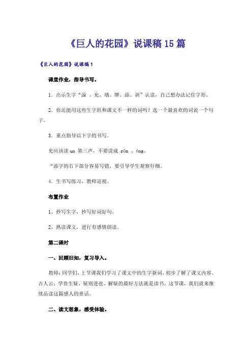 《巨人的花园》说课稿15篇
