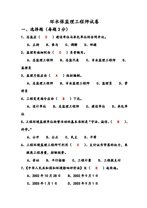 环水保监理工程师试卷