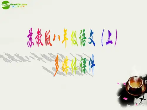 八年级语文上册 第三单元第15课：《父母的心》课件 苏教版