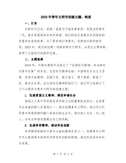 2023年青年文明号创建主题、制度