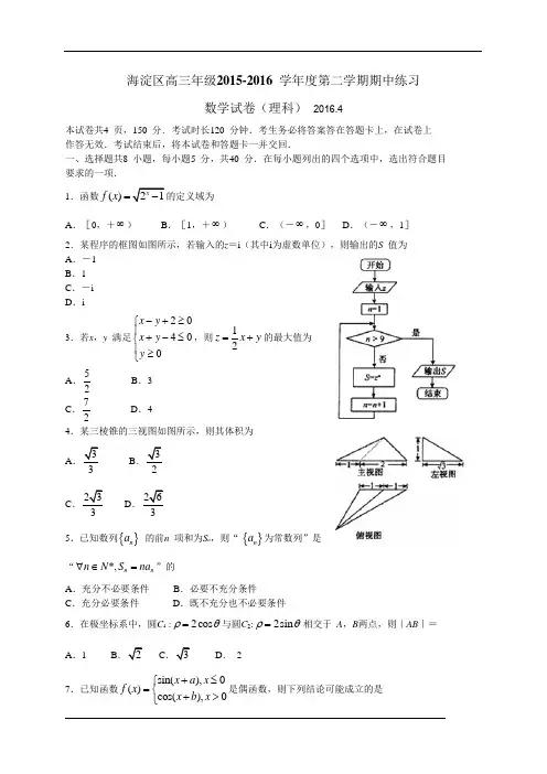 北京市海淀区2016届高三一模数学理科