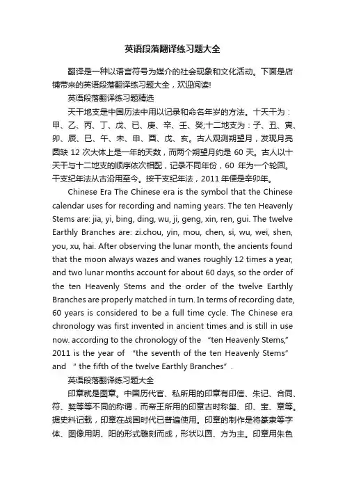 英语段落翻译练习题大全