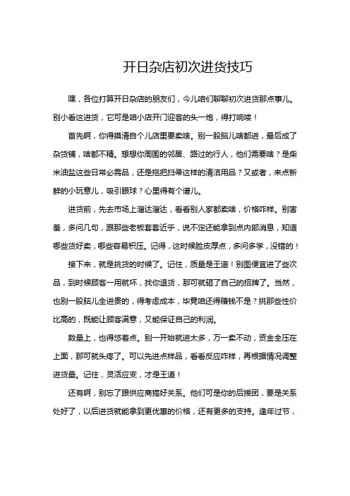 开日杂店初次进货技巧