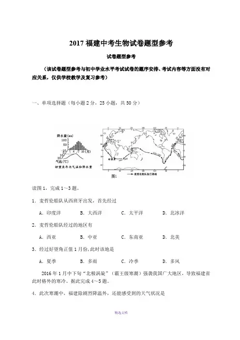 2017福建中考地理试卷题型参考(含答案)