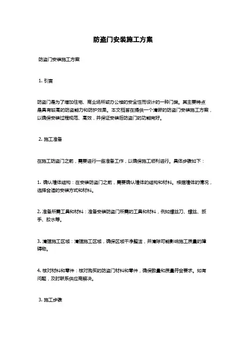 防盗门安装施工方案