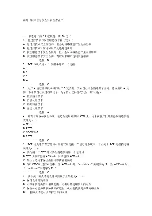 福师《网络信息安全》在线作业二15秋满分答案