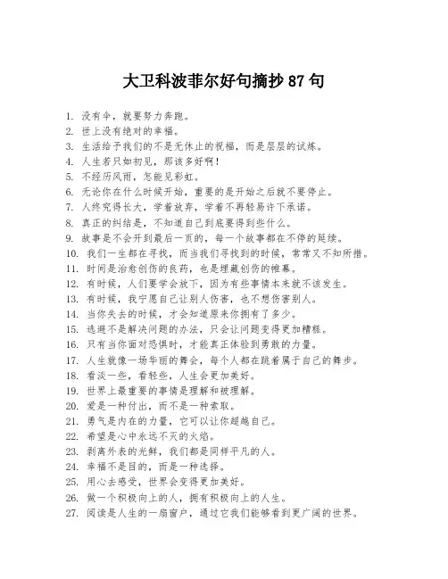 大卫科波菲尔好句摘抄87句