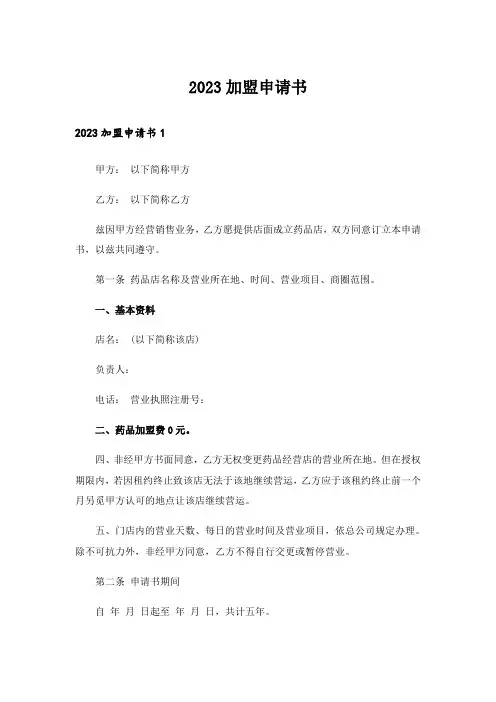 2023加盟申请书