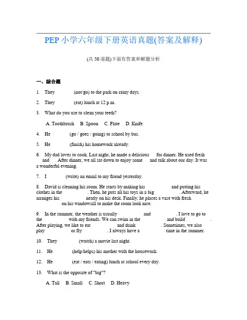 PEP小学六年级下册英语真题(答案及解释)