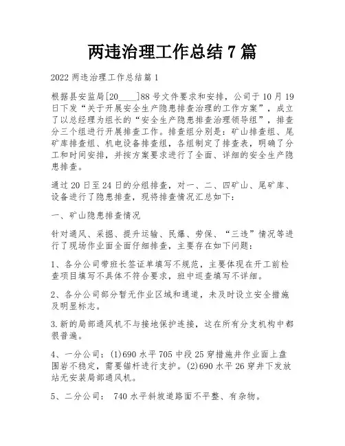 两违治理工作总结7篇