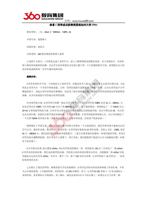 恭喜C同学成功获得美国南加州大学Offer