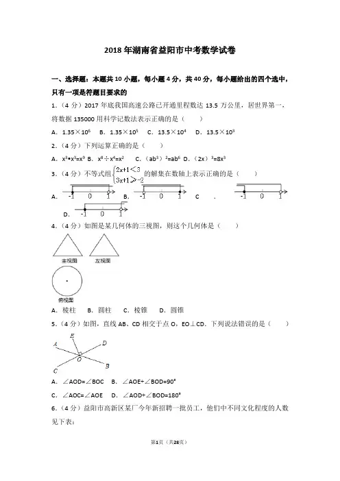 湖南省益阳市中考数学试卷